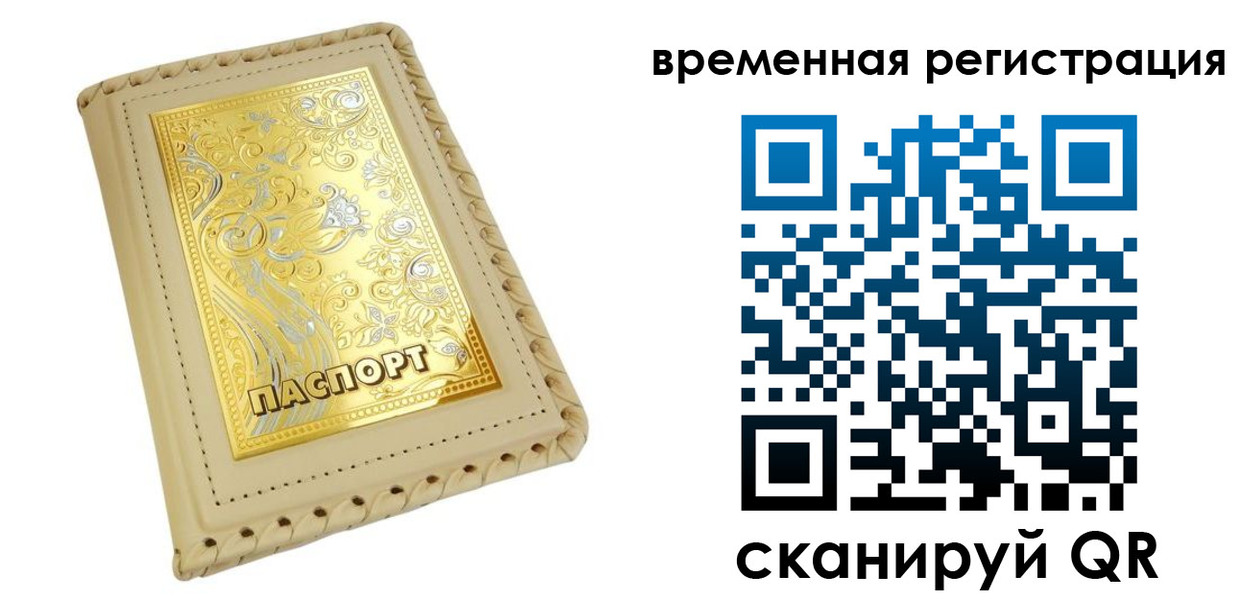 временная регистрация купить в Острогожске