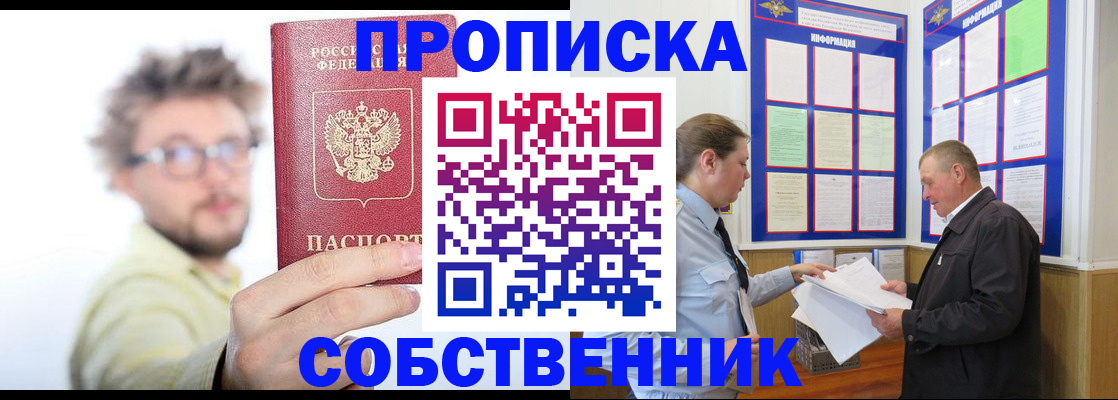 прописка от собственника в Острогожске